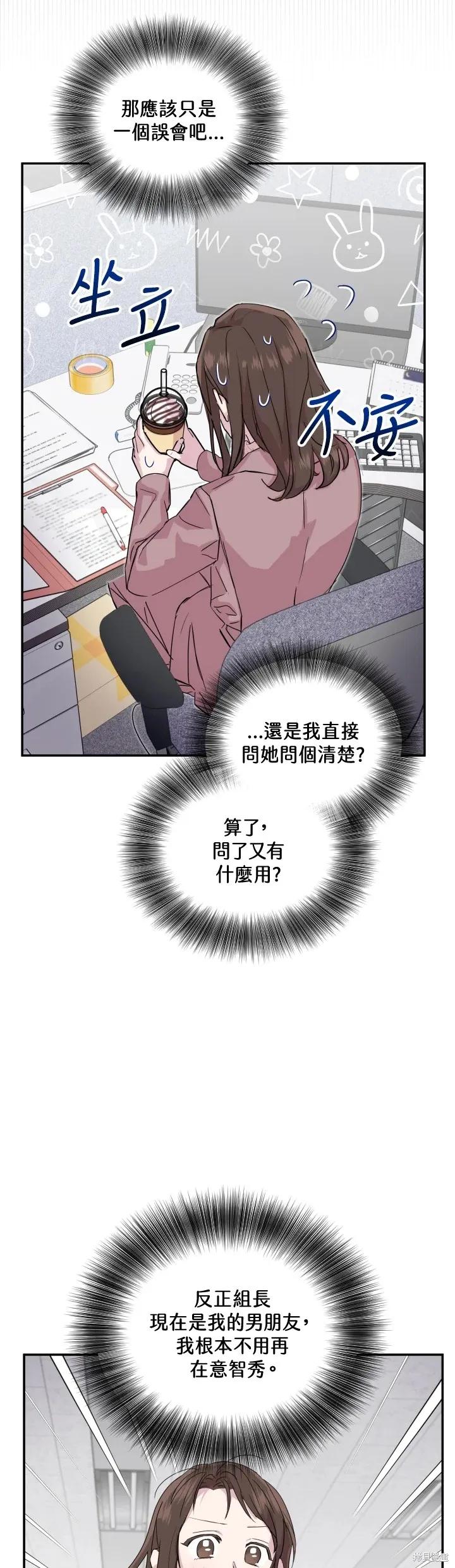 《结婚以后再做吧》第25话 第8页