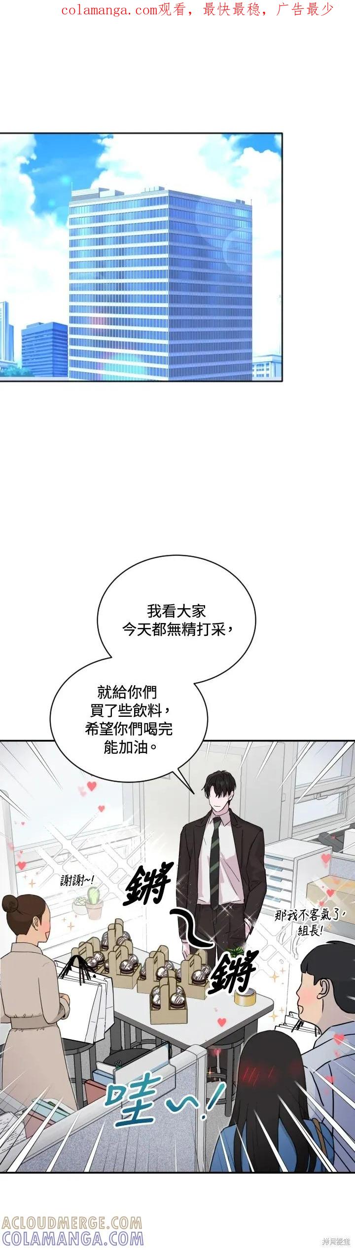 《结婚以后再做吧》第25话 第1页