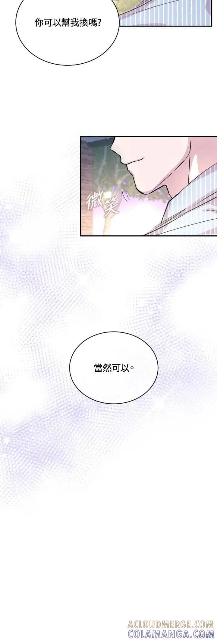 《结婚以后再做吧》第25话 第23页