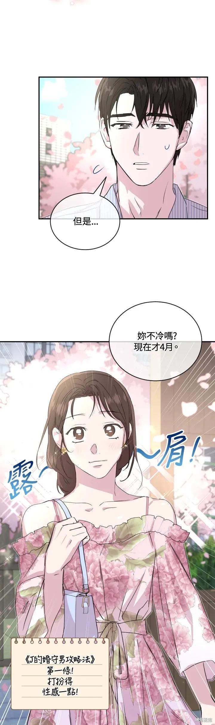《结婚以后再做吧》第25话 第14页