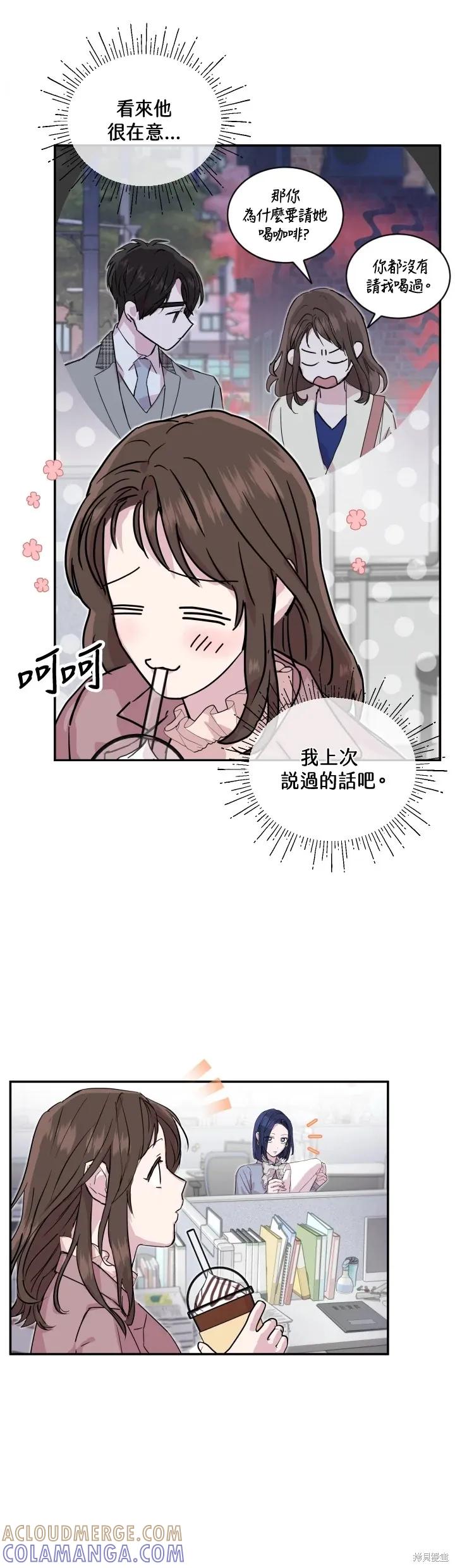 《结婚以后再做吧》第25话 第3页