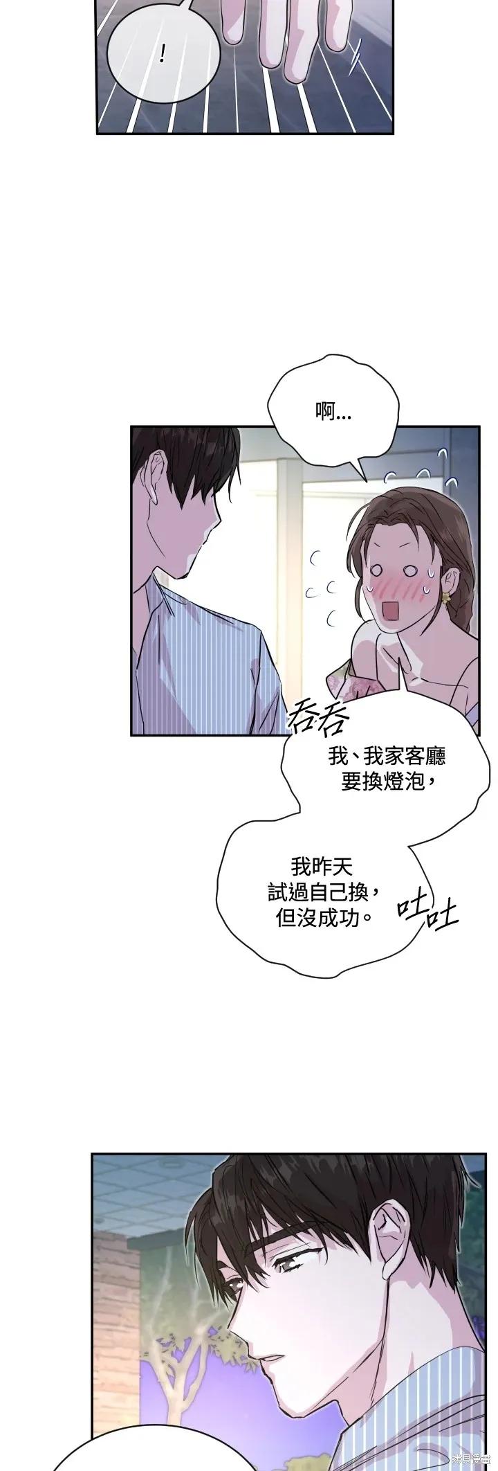 《结婚以后再做吧》第25话 第22页