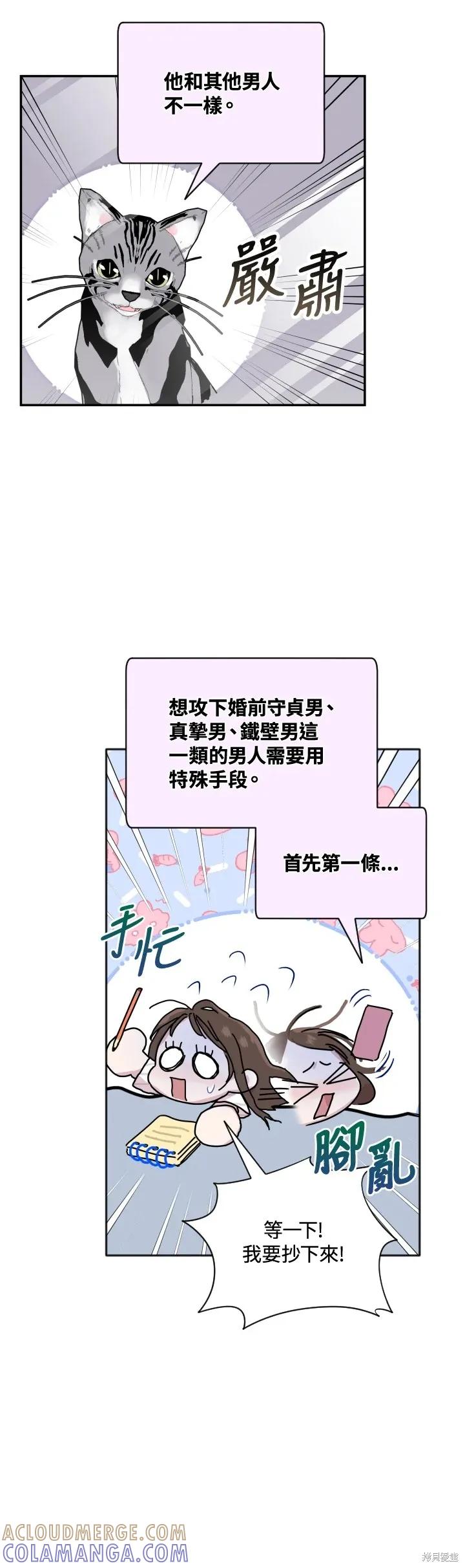 《结婚以后再做吧》第25话 第11页