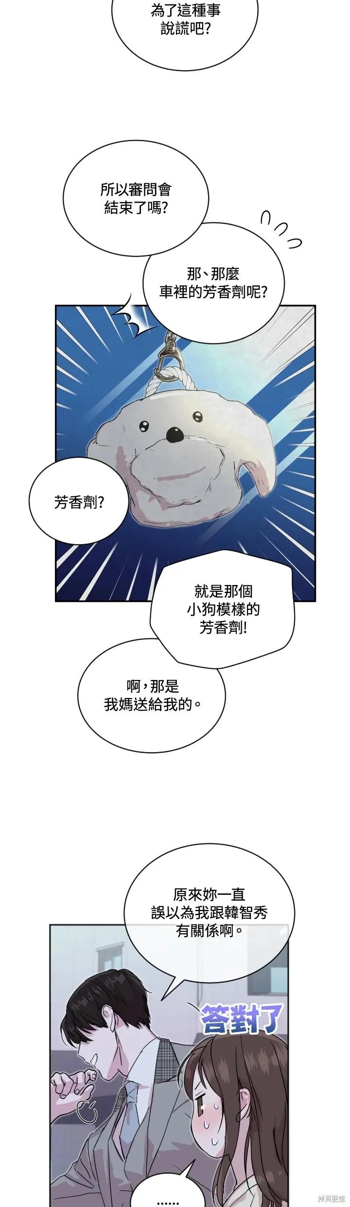 《结婚以后再做吧》第25话 第6页
