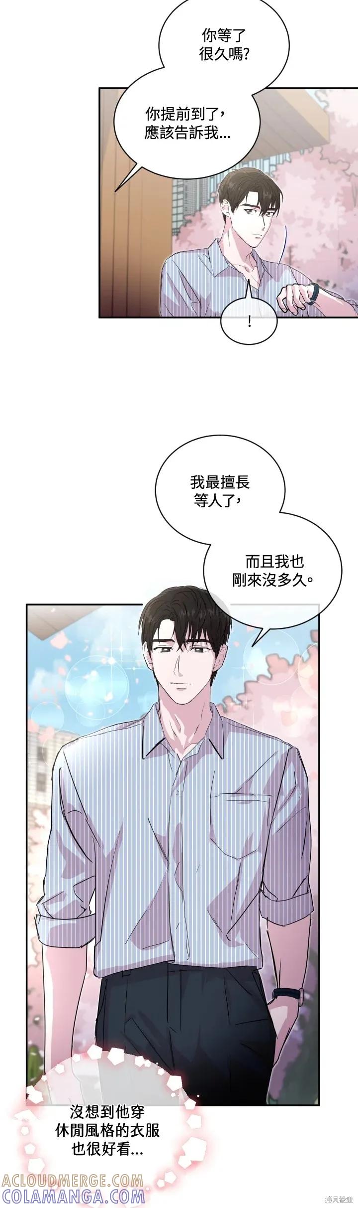 《结婚以后再做吧》第25话 第13页