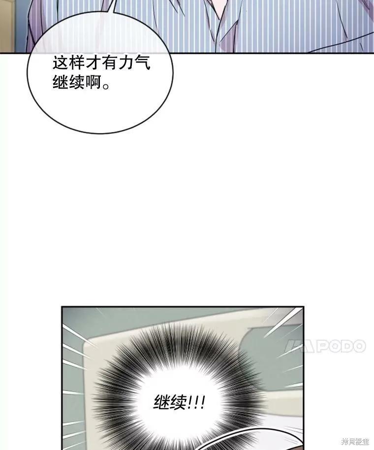 《结婚以后再做吧》第26话 第42页
