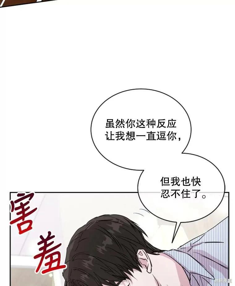 《结婚以后再做吧》第26话 第12页
