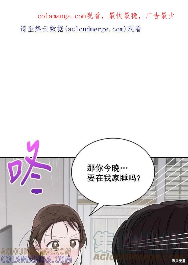 《结婚以后再做吧》第26话 第1页