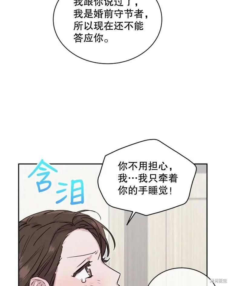 《结婚以后再做吧》第26话 第6页