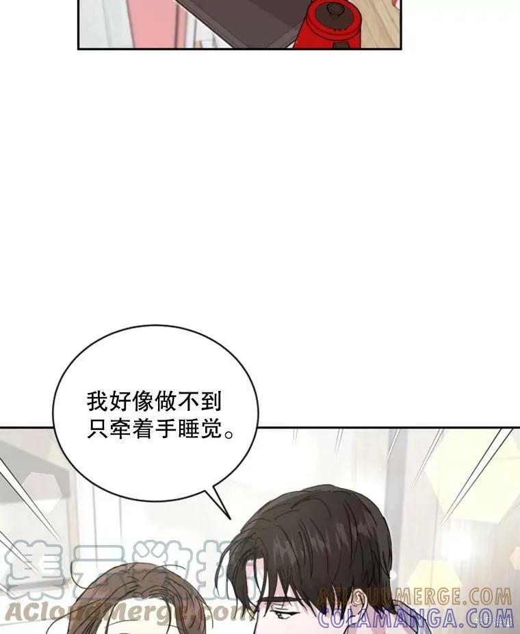 《结婚以后再做吧》第26话 第10页