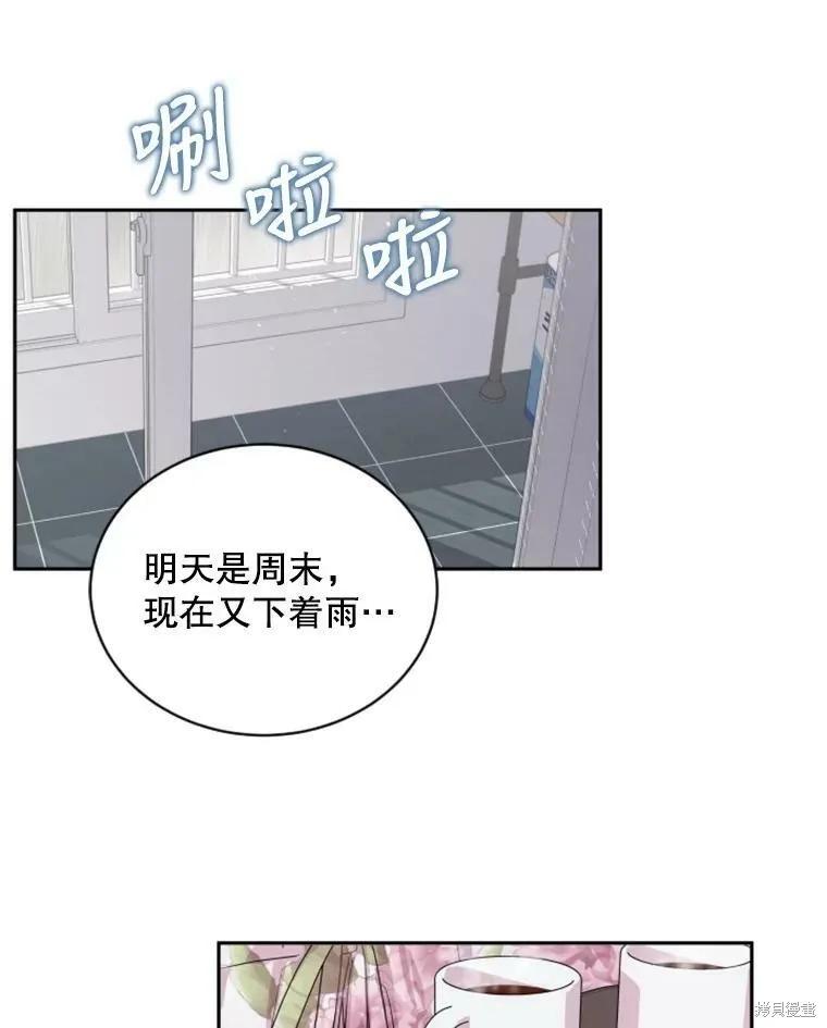 《结婚以后再做吧》第26话 第3页