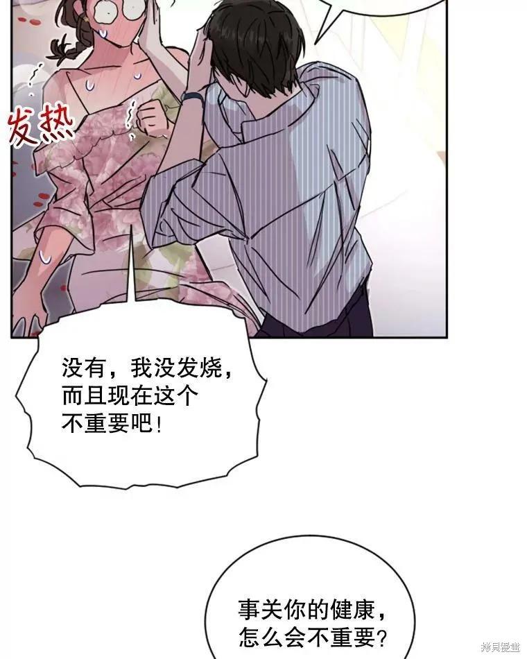 《结婚以后再做吧》第26话 第26页