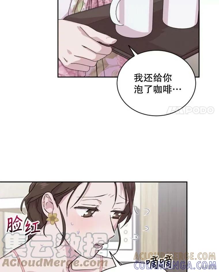 《结婚以后再做吧》第26话 第4页