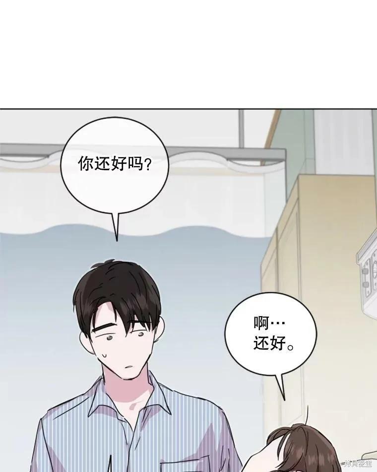 《结婚以后再做吧》第26话 第36页