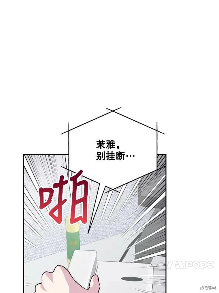 《结婚以后再做吧》第26话 第69页