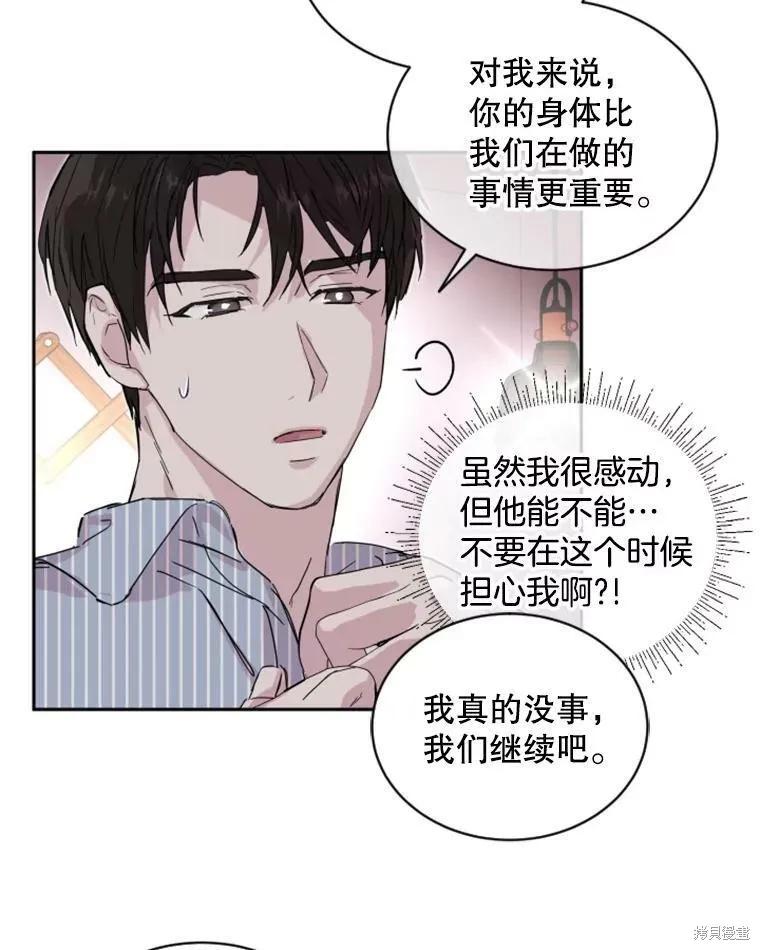 《结婚以后再做吧》第26话 第27页