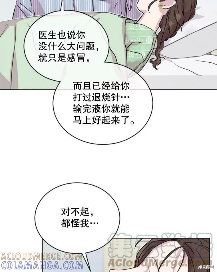 《结婚以后再做吧》第26话 第37页