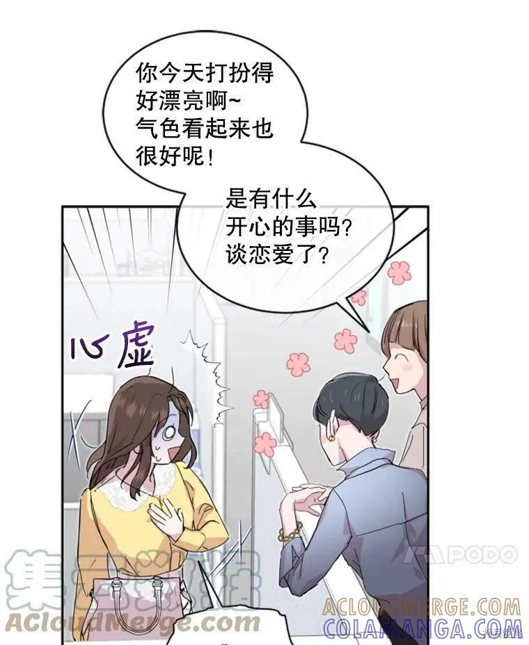 《结婚以后再做吧》第26话 第49页