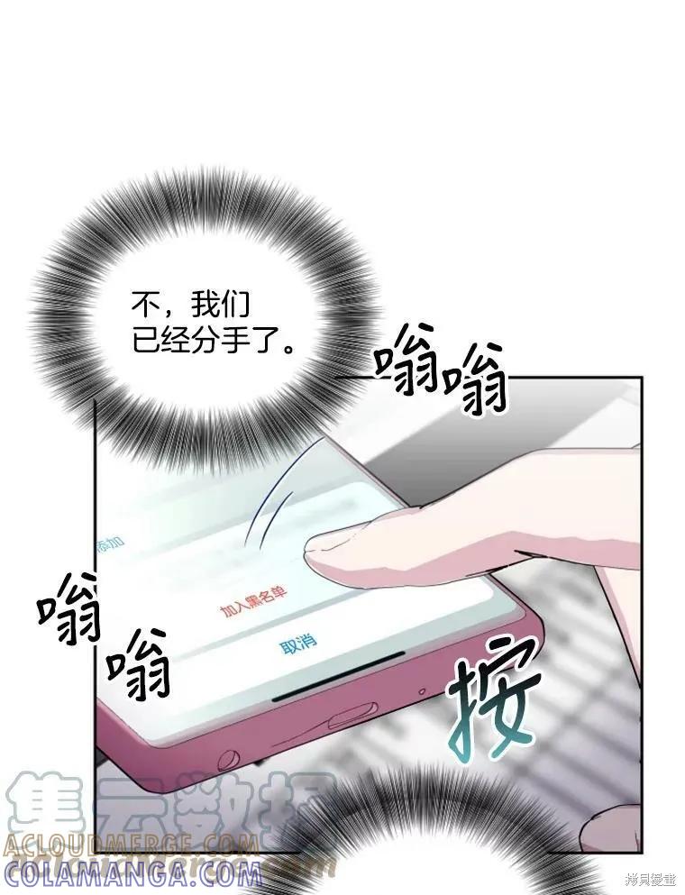 《结婚以后再做吧》第26话 第58页