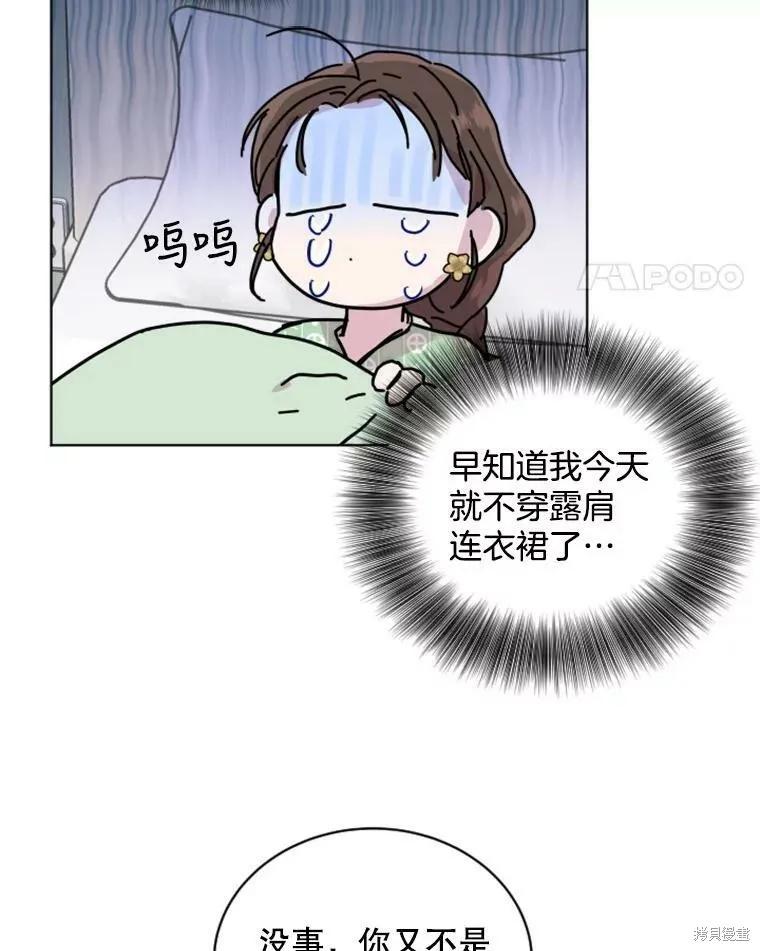《结婚以后再做吧》第26话 第39页