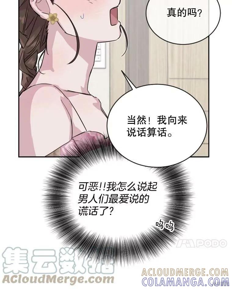 《结婚以后再做吧》第26话 第7页