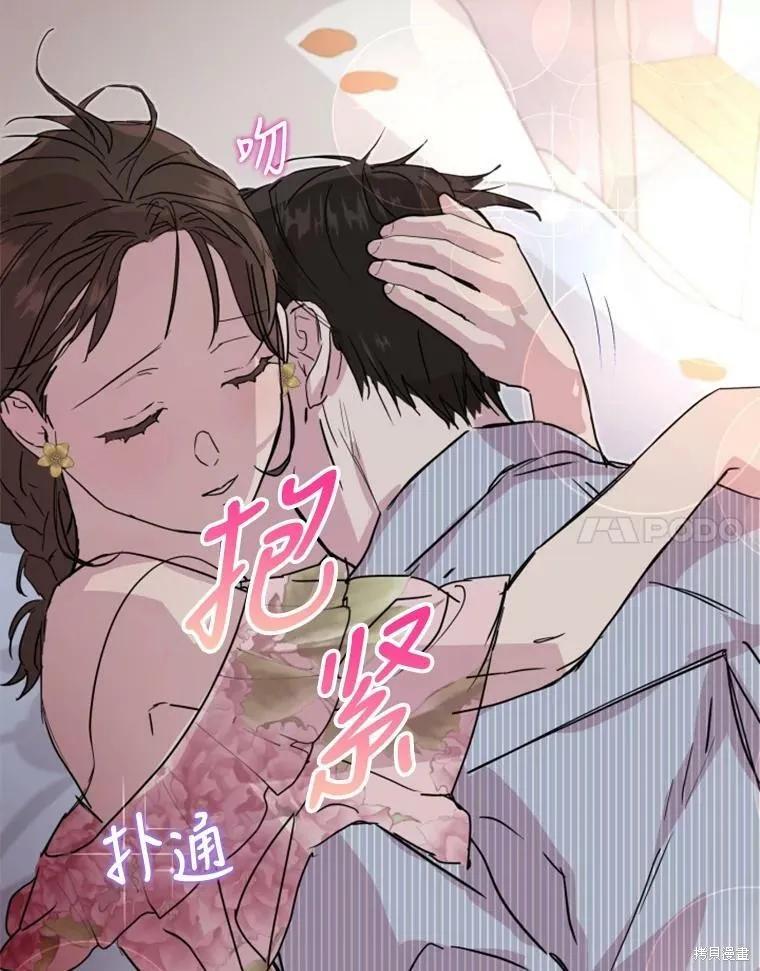 《结婚以后再做吧》第26话 第21页