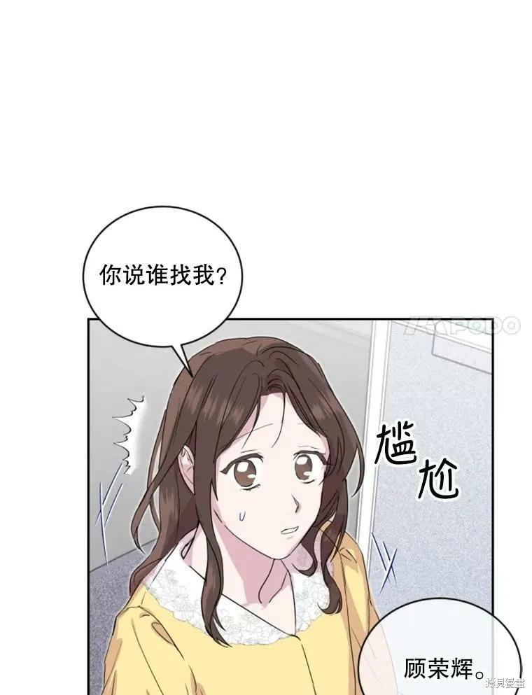 《结婚以后再做吧》第26话 第63页