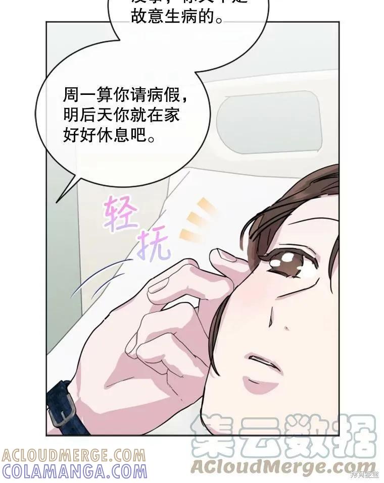 《结婚以后再做吧》第26话 第40页