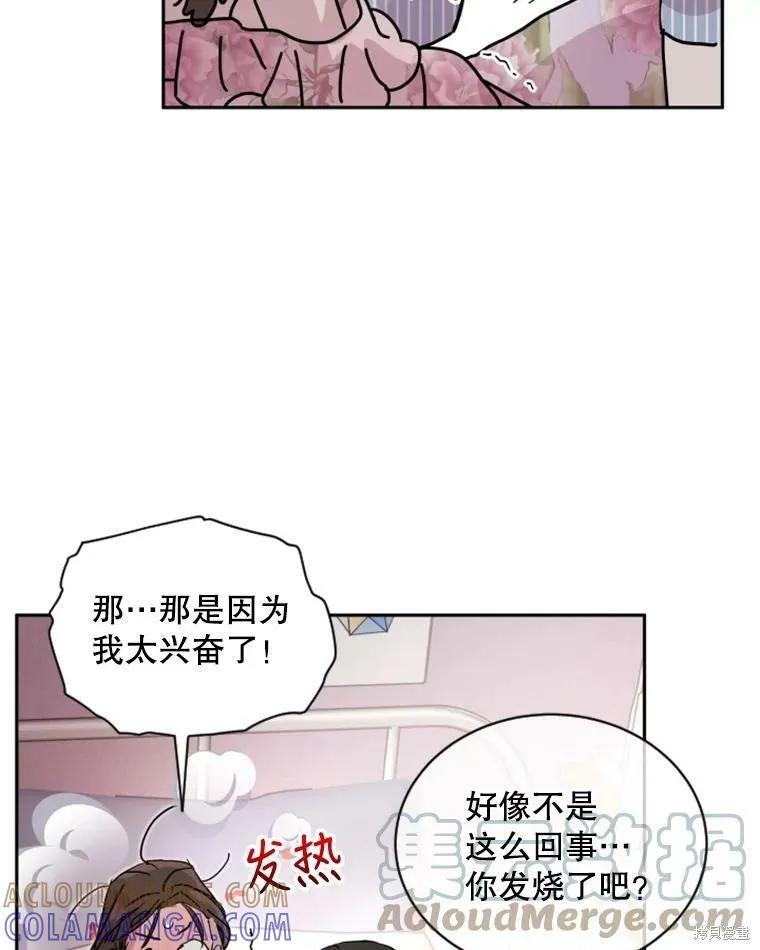《结婚以后再做吧》第26话 第25页