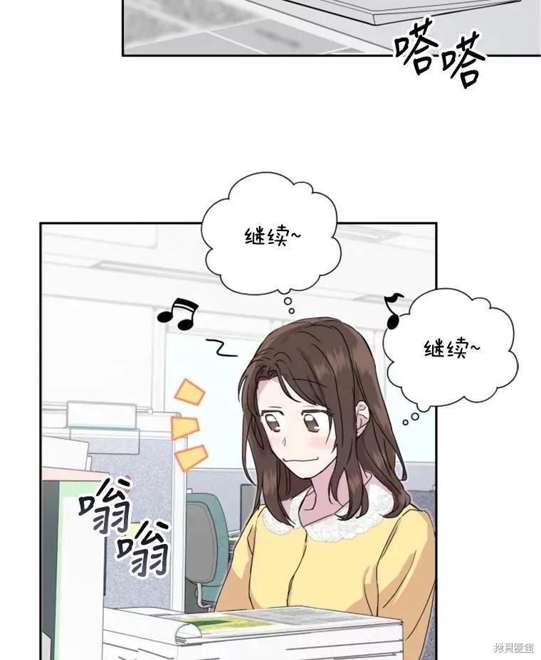《结婚以后再做吧》第26话 第51页