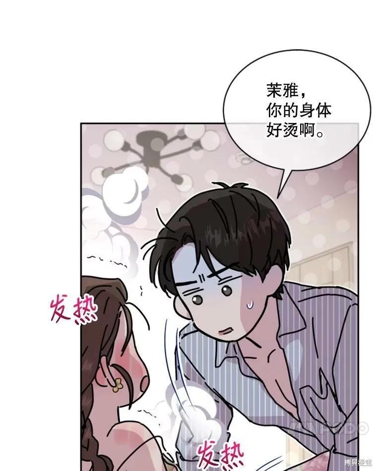 《结婚以后再做吧》第26话 第24页