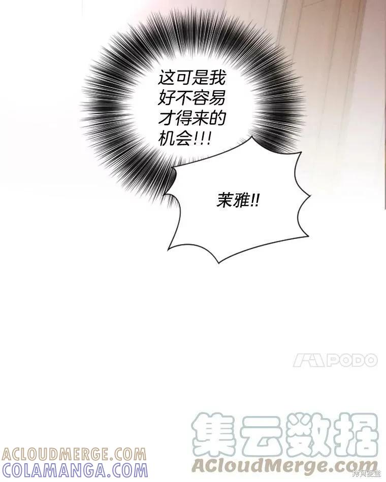 《结婚以后再做吧》第26话 第31页