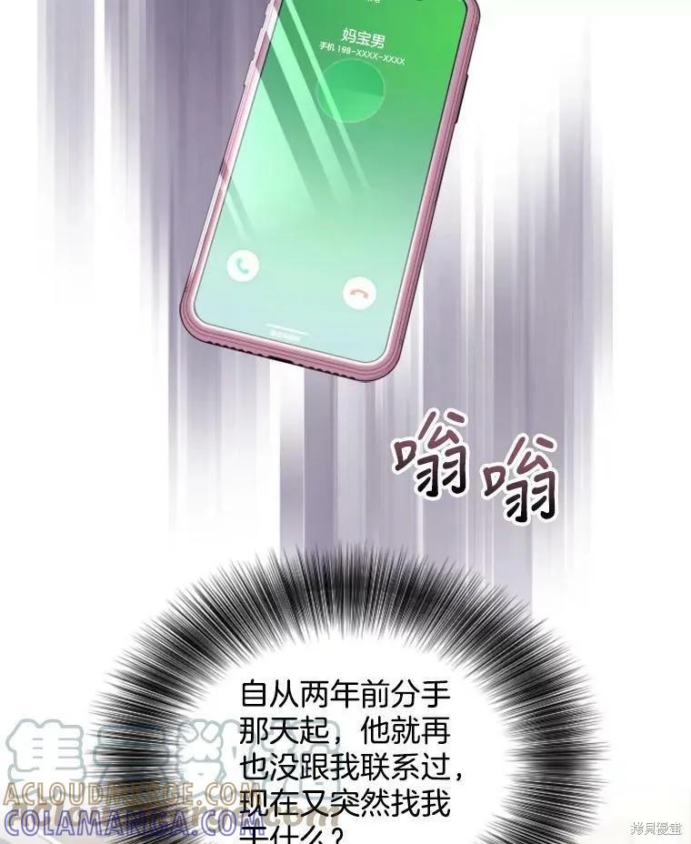 《结婚以后再做吧》第26话 第55页