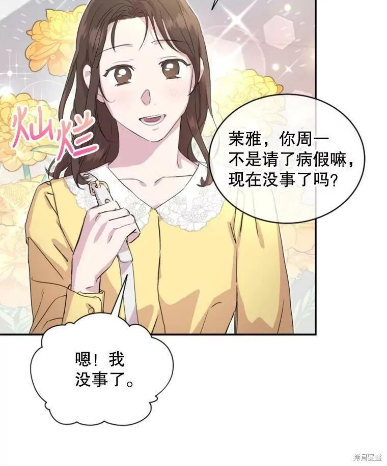 《结婚以后再做吧》第26话 第48页