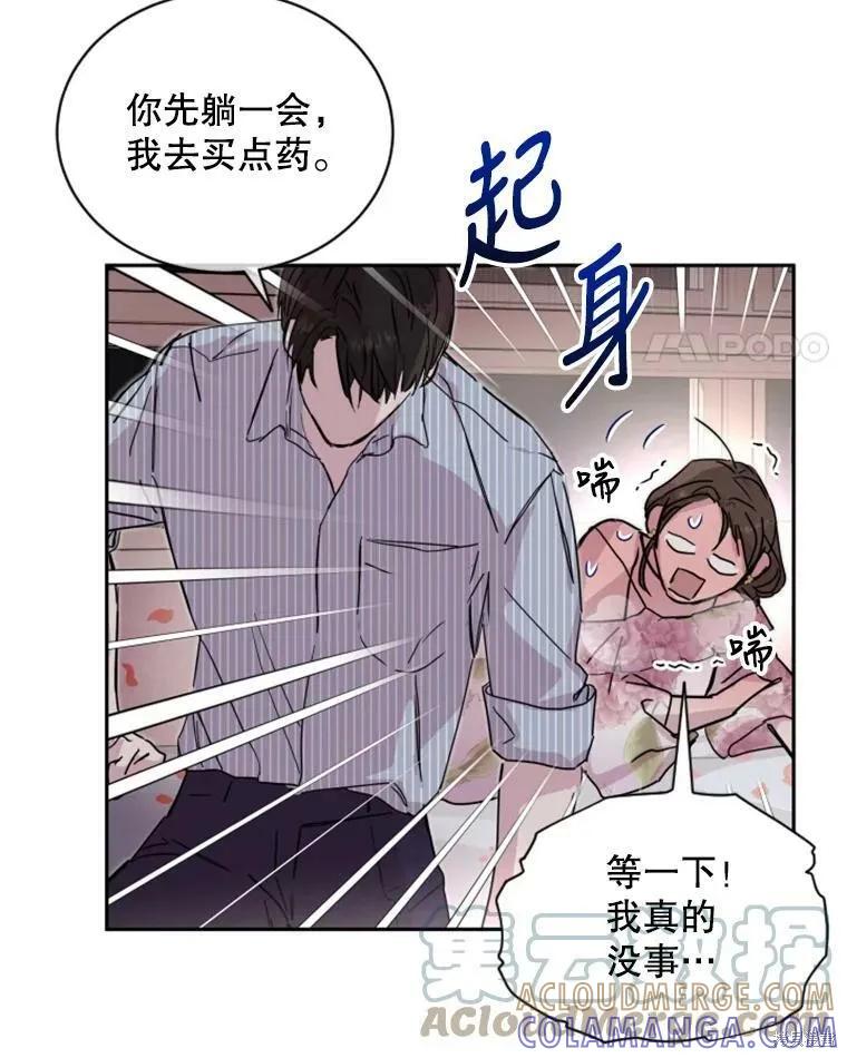 《结婚以后再做吧》第26话 第28页