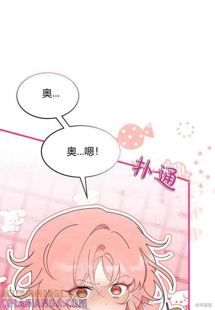 《我不想当鹊桥》第27话 第85页