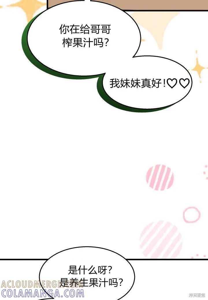 《我不想当鹊桥》第27话 第121页