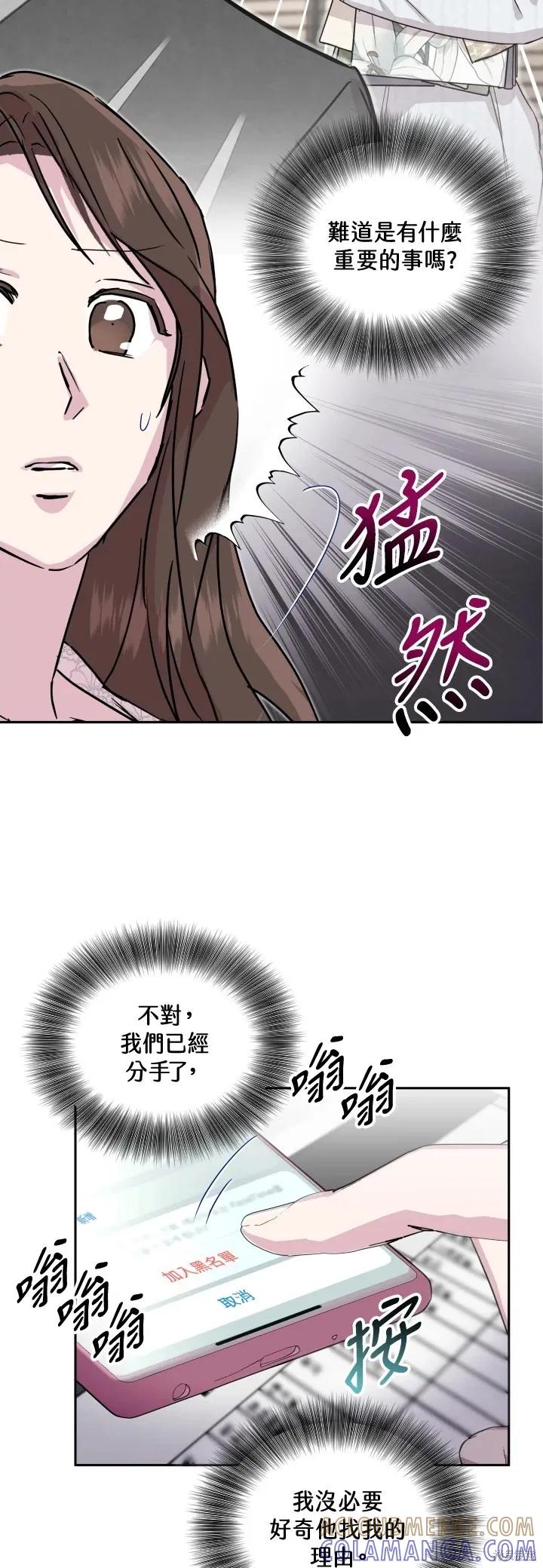 《结婚以后再做吧》第26话 2 第21页