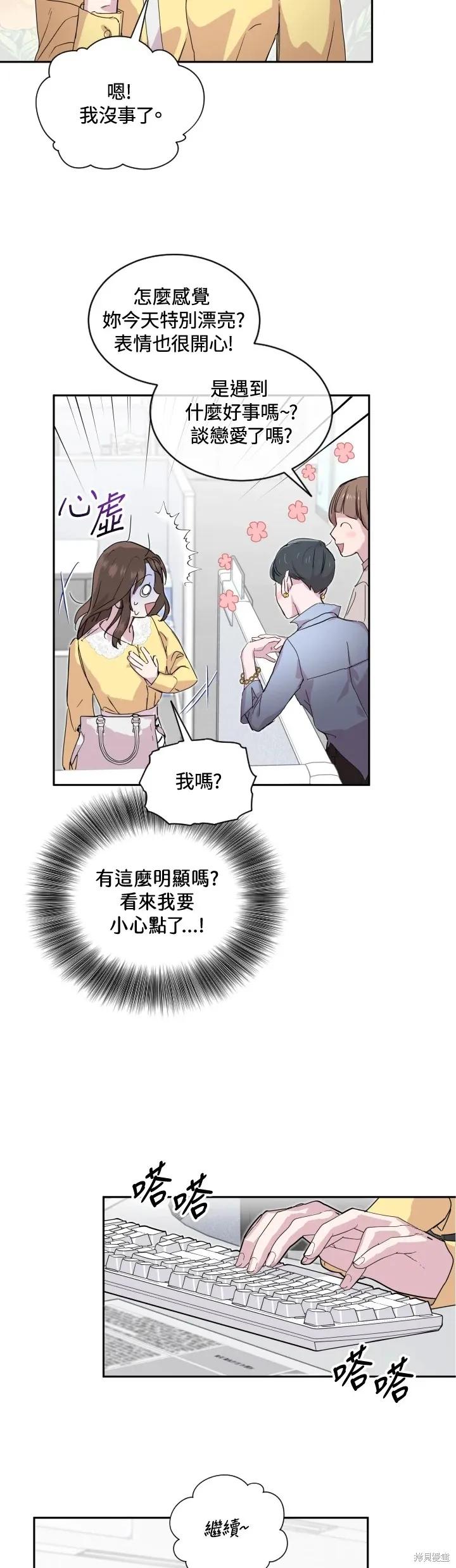 《结婚以后再做吧》第26话 2 第18页