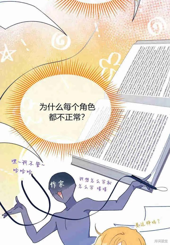 《我不想当鹊桥》第27话 第118页