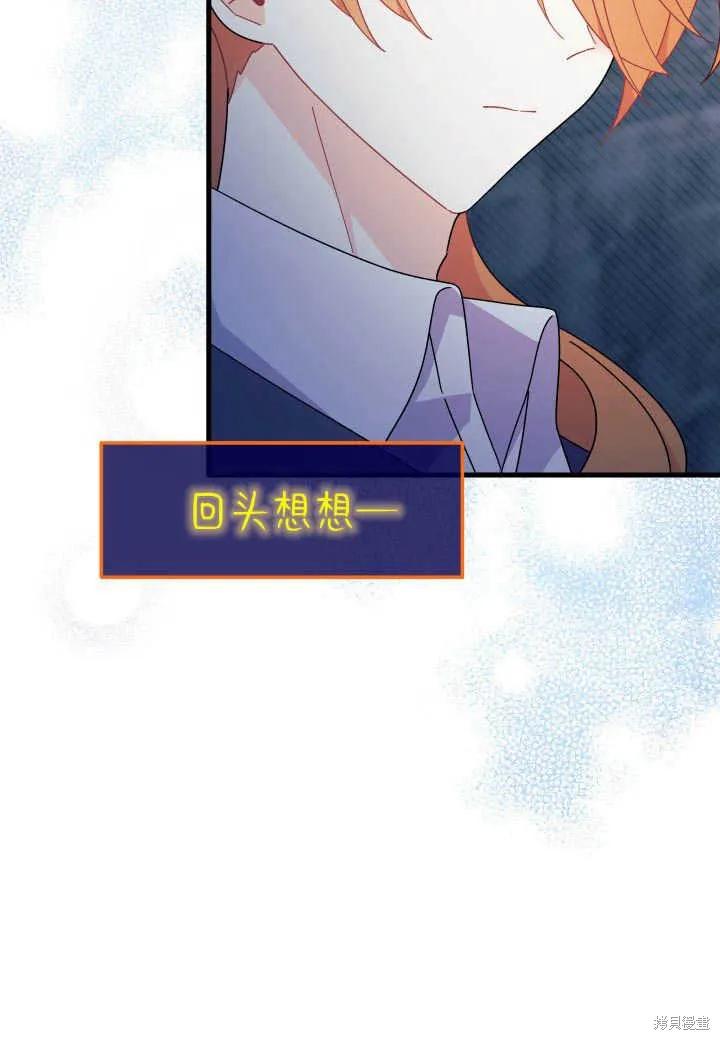 《我不想当鹊桥》第27话 第91页