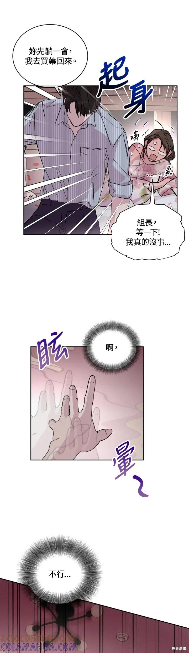 《结婚以后再做吧》第26话 2 第11页