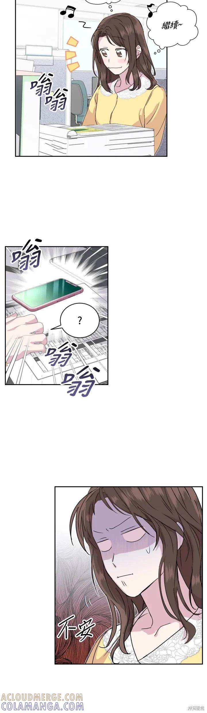 《结婚以后再做吧》第26话 2 第19页