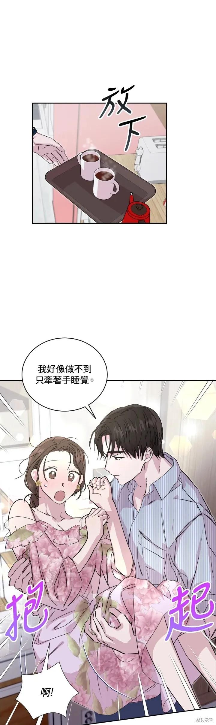 《结婚以后再做吧》第26话 2 第4页