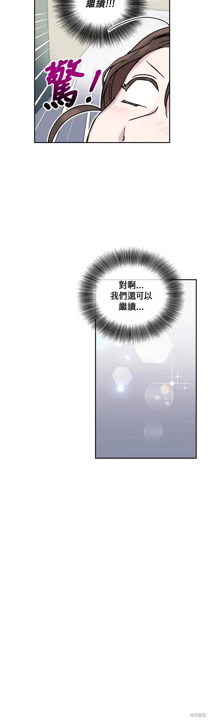 《结婚以后再做吧》第26话 2 第16页