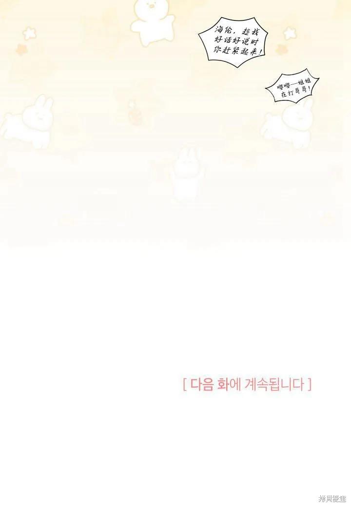 《我不想当鹊桥》第27话 第128页