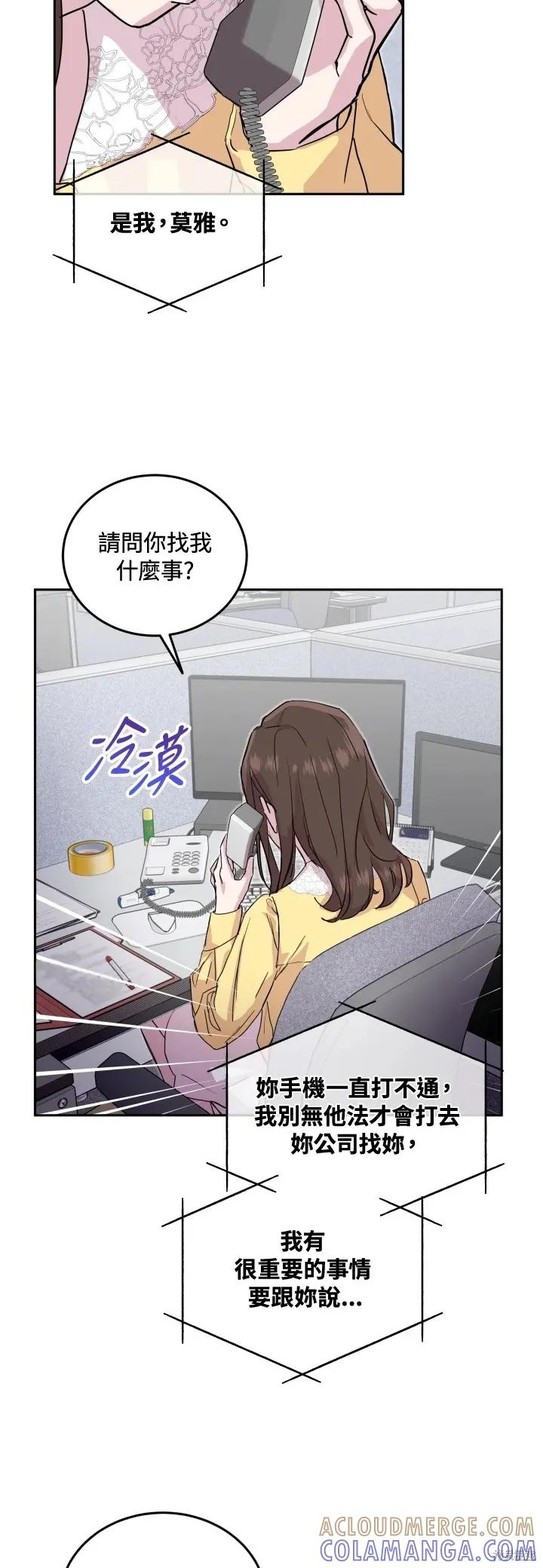 《结婚以后再做吧》第26话 2 第25页