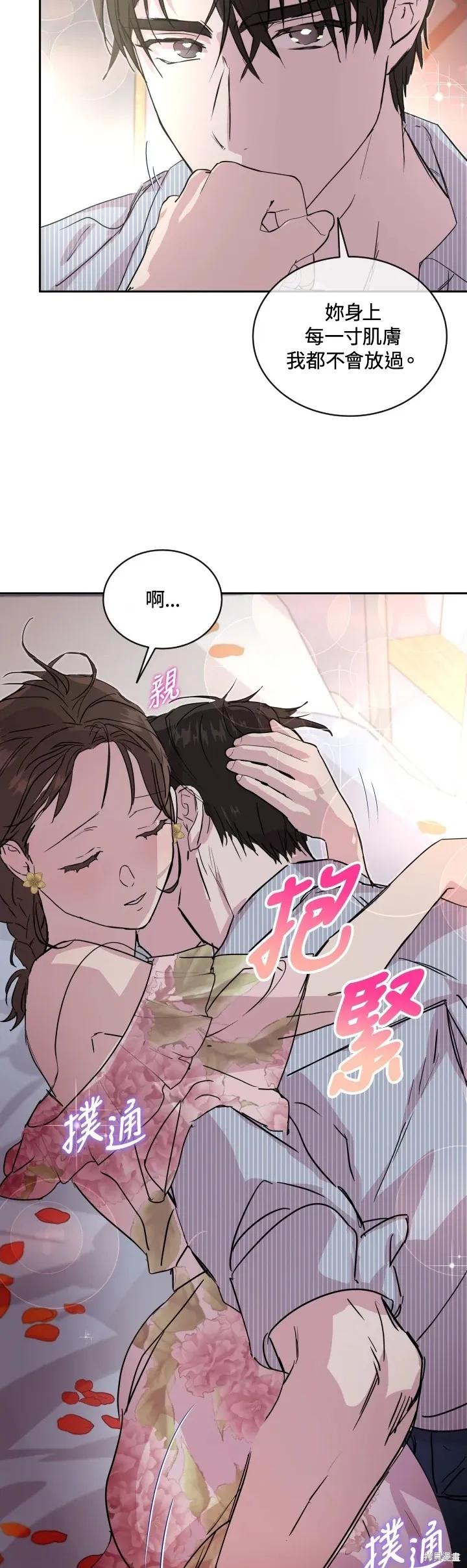 《结婚以后再做吧》第26话 2 第8页