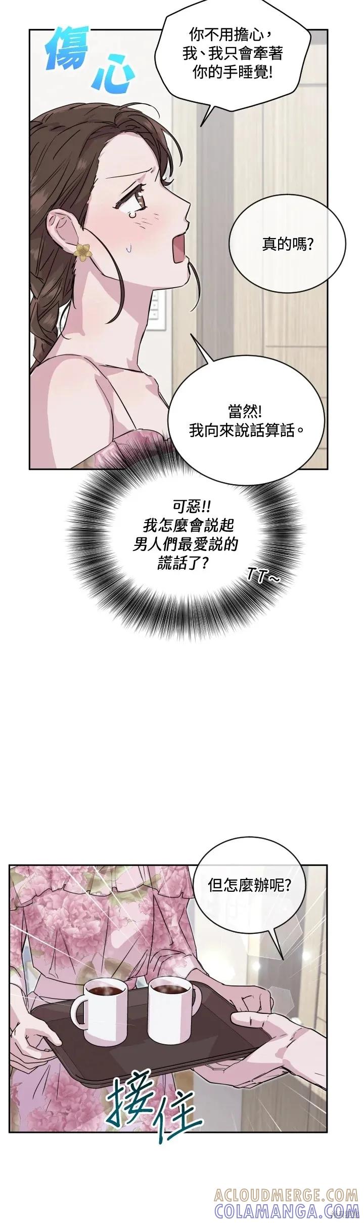 《结婚以后再做吧》第26话 2 第3页
