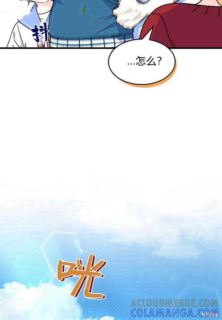 《我不想当鹊桥》第27话 第125页